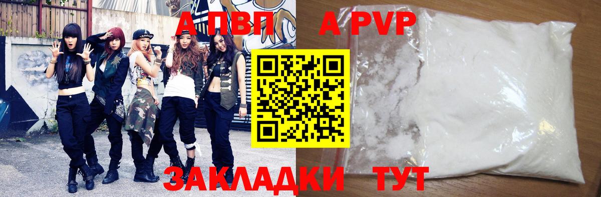 APVP Соль Жуковский