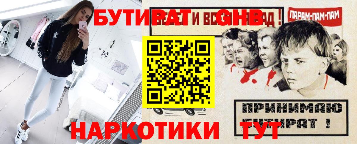 Бутират Butirat  Вход с VPN  Жуковский 