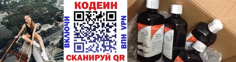 Кодеин напиток Lean (лин)  Жуковский 