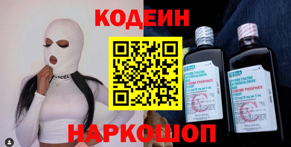 Кодеин Purple Drank  Codein напиток Lean (лин)  Вход с VPN  Жуковский 