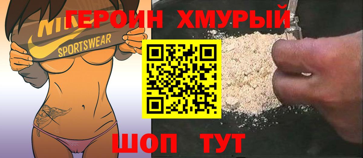 ГЕРОИН герыч Жуковский