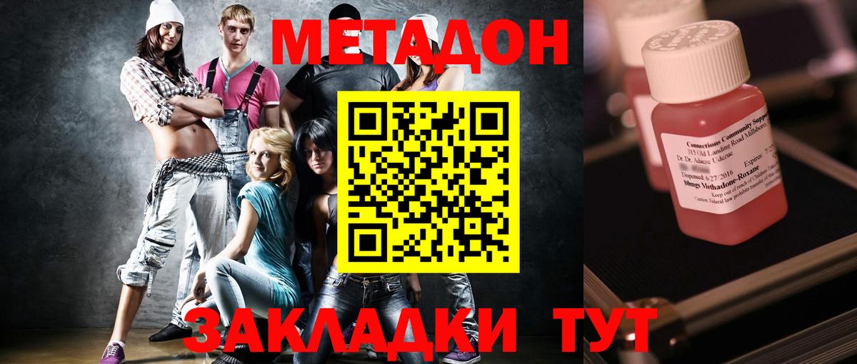 Жуковский  Метадон VHQ  Вход с VPN  МЕТАДОН VHQ 