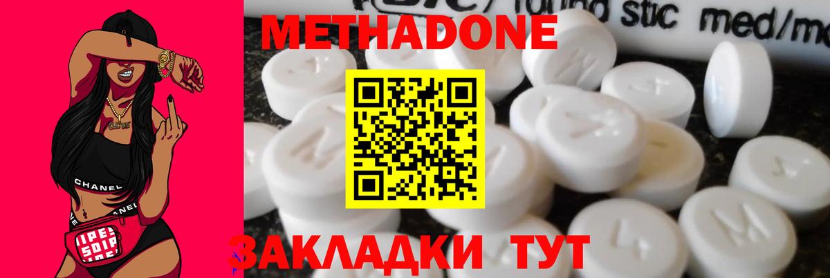 МЕТАДОН кристалл Жуковский